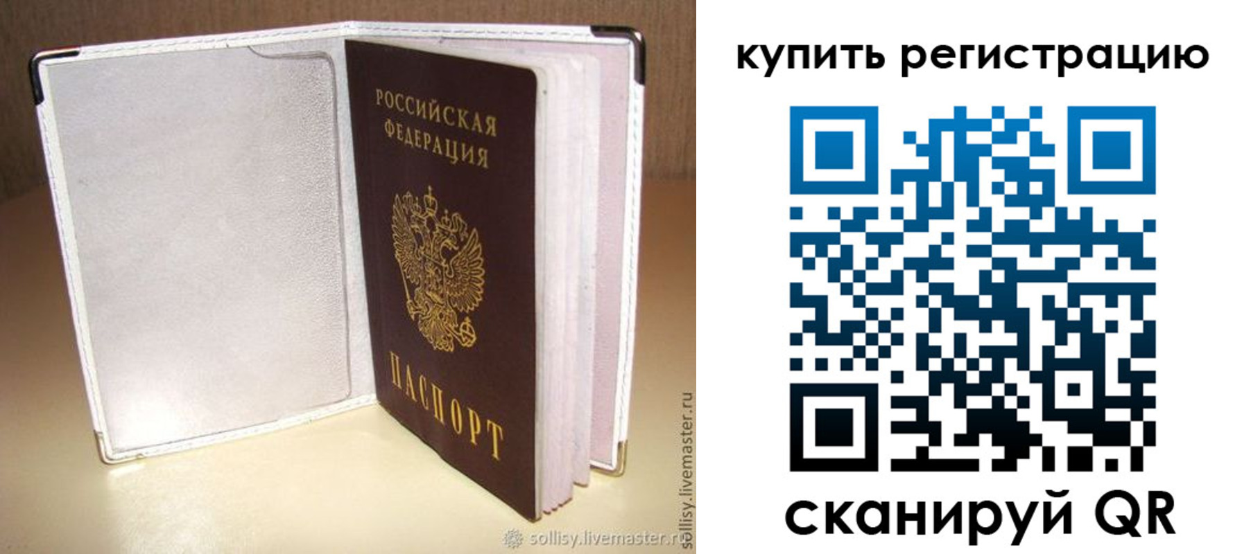 прописка паспорт в Барнауле