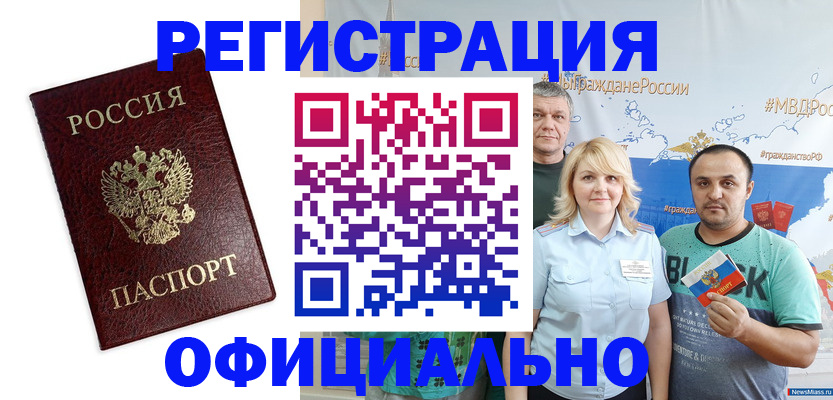 прописка для работы в Барнауле