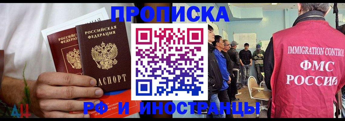 временная регистрация для всех в Барнауле