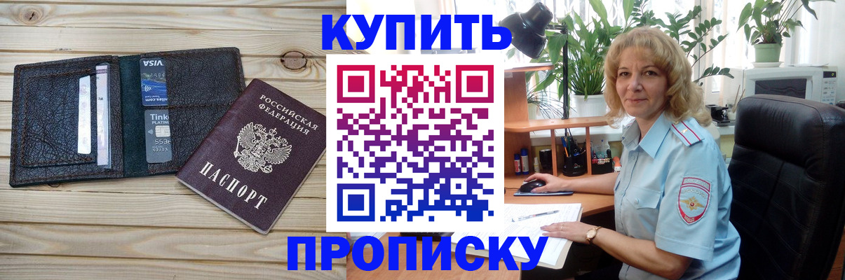 временная прописка в Барнауле